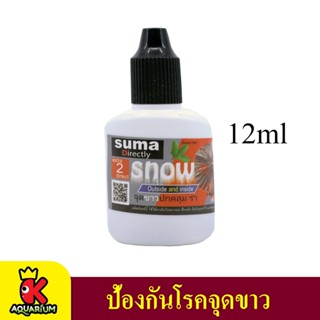 SUMA SNOW ป้องกันจุดขาว ปกคลุม รา ( ฝาดำ ) 12ml.