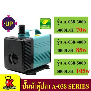 Up Aqua A-038-3000 / A-038-4000 / A-038-5000 Power Head ปั้มน้ำตู้ปลา ปั๊มน้ำ ปั๊มแช่ ปั๊มน้ำพุ