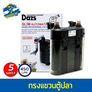 Dazs DZ-E500 กรองแขวน กรองนอกตู้ แบบแขวนข้างตู้ กำลังไฟ 5w