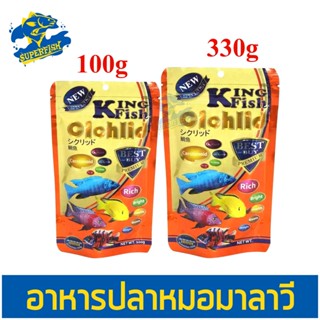 KINGFISH Cichlid (ซองส้ม) ปลาหมอมาลาวี 100/330 g.