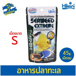 อาหารสำหรับปลาทะเล Hikari Seaweed Extreme 45 g.