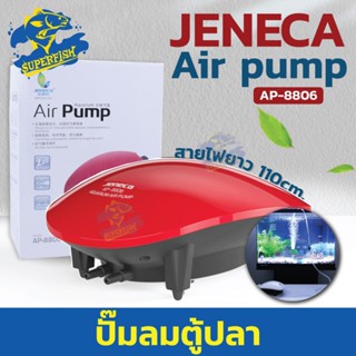 JENECA AP-8806 ปั๊มลมตู้ปลา 2 ทาง กำลังไฟ 4.1W 4.3x2L/min