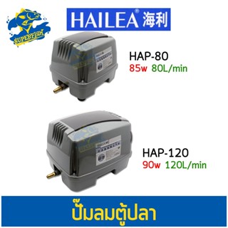 HAILEA ปั๊มลมแบบ Diaphram Air Pump HAP 80, HAP120