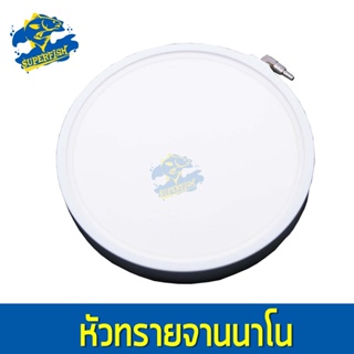 จานหัวทราย YING XIN Air Stone A-10200 ขนาดเส้นผ่านศูนย์กลาง 20 cm.