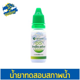 Aquatic CO2 test solution น้ำยาทดสอบระดับคาร์บอนไดออกไซด์และค่า pH สำหรับตู้ปลาและตู้ไม้น้ำ