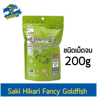 อาหารปลาทอง ชนิดเม็ดจม Saki Hikari Fancy Goldfish 200 g. ซองสีเขียว