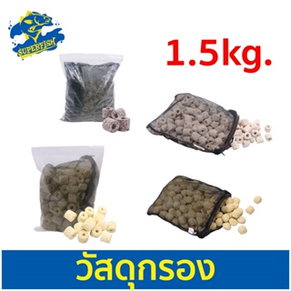 เซรามิคริง ขาว/เทา/เหลืองกลม/เหลืองโดนัท/แดง พร้อมถุงตะข่าย 1.5kg