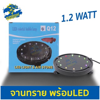 LED Colorful Bubble Lamp Q12 จานทรายพร้อมไฟ LED  1.2w