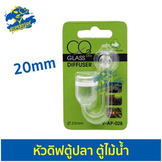 TOP AQUA GLASS Diffuser V-AP-028 หัวดิฟตู้ปลา ตู้ไม้น้ำ