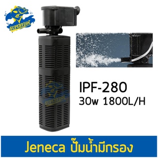 Jeneca IPF-280 ปั้มน้ำ พร้อมกระบอกกรอง สำหรับตู้ปลาขนาด 30-36 นิ้ว Internal Filter for tank size 30-36"