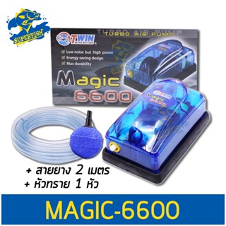 Magic 6600 Set ปั้มลม ปั้มออกซิเจน 1 ทาง สำหรับเลี้ยงกุ้ง ปลา อุปกรณ์ครบชุด หัวทรายพร้อมสายยาง