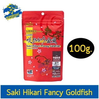 อาหารปลาทอง ชนิดจมน้ำ Saki Hikari Fancy Goldfish 100 g. ซองสีแดง