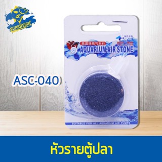 Zhuaqua ASC-040 หัวทรายออกซิเจนสำหรับการขนส่งของสดปลาและอาหารทะเล