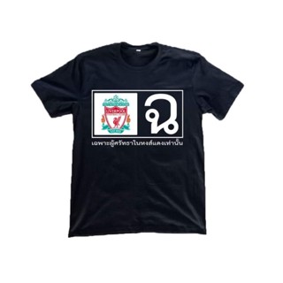 เสื้อยืดเด็กหงส์ หงส์แดงลิเวอร์พูล