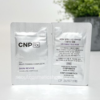 (Demeline exp 07/2025 :กลูต้าเข้มข้นเปิดไฟให้ผิวแบบสาวเกาหลี ลดเลือนฝ้ากระ) CNP RX Skin Revive Demeline Ampoule (1ml)