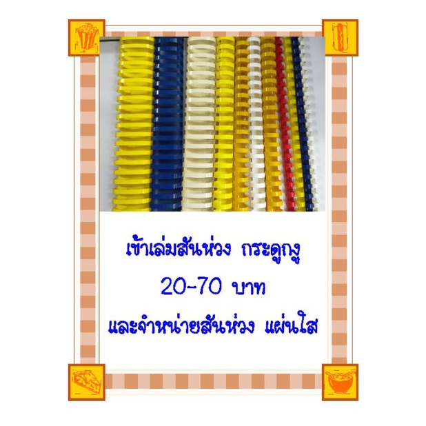 เข้าเล่มสันกระดูกงู ปริ้นงานอออนไลท์ ขาวดำ เริ่มต้น 0.50 บาท ส่งไฟล์ เช็คราคาก่อนสั่งซื้อ ครับ