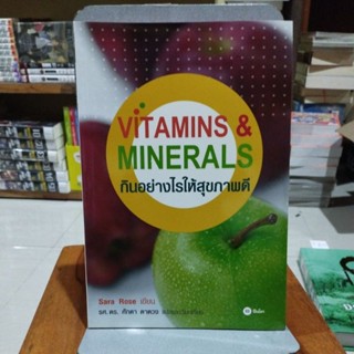 กินอย่างไรให้สุขภาพดี VITAMINS &amp; MINERALS