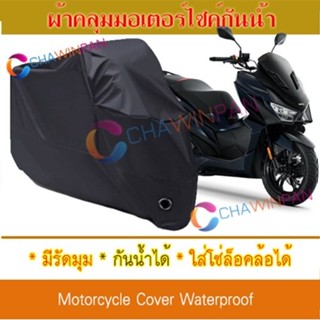 Motorcycle Cover ผ้าคลุมมอเตอร์ไซค์ GPX-Drone สีดำ ผ้าคลุมรถ ผ้าคลุมรถมอตอร์ไซค์ Protective BIGBIKE Cover BLACK COLOR