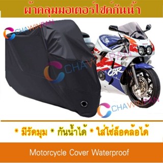 Motorcycle Cover ผ้าคลุมมอเตอร์ไซค์ HONDA-CBR สีดำ ผ้าคลุมรถ ผ้าคลุมรถมอตอร์ไซค์ Protective BIGBIKE Cover BLACK COLOR