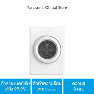 Panasonic เครื่องอบผ้า ขนาด 8 กก. รุ่น NH-E80JA1WTH ทำลายแบคทีเรียได้ 99.9% ตัวทำความร้อน PTC ความจุ 8 กก.