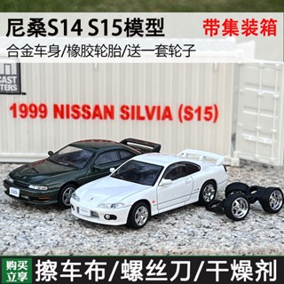 พร้อมส่ง โมเดลรถยนต์ DieCast Master Nissan 1: 64 Nissan Silvia S14 S15