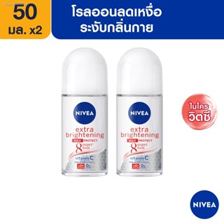 💥พร้อมส่ง ส่งไวมาก💥[ส่งฟรี] นีเวีย เอ็กซ์ตร้า ไบรท์เทนนิ่ง แม็กซ์ โพรเทค 8 ซูเปอร์ ฟู้ด โรลออน ระงับกลิ่นกาย 50 มล. 2