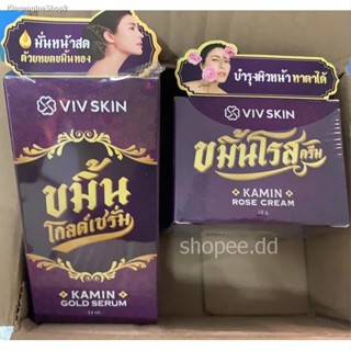 💥พร้อมส่ง ส่งไวมาก💥✅แท้💯%(กรีดโค้ด/กรีดรหัส)  VIV SKIN ขมิ้นโกลด์เซรั่มจุ๋ย / ขมิ้นโรสครีม [1ชิ้น]