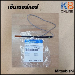 E2268B307 / E22 68B 307 เซ็นเซอร์แอร์ Mitsubishi Electric เซ็นเซอร์แอร์มิตซูบิชิ เซ็นเซอร์น้ำแข็ง อะไหล่แท้เบิกศูนย์