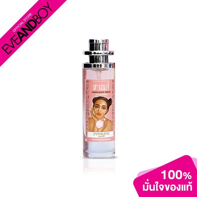PIMRYPIE PERFUME - Chance Air Freshener (30 ml.) น้ำหอม[สินค้าแท้100%]