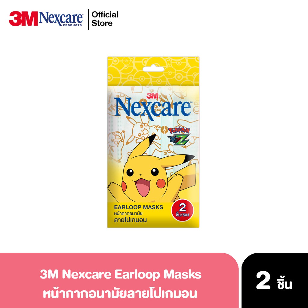 3M Nexcare Pokemon Earloop (Yellow) หน้ากากอนามัย ลายโปเกมอน 2 ชิ้น/ซอง