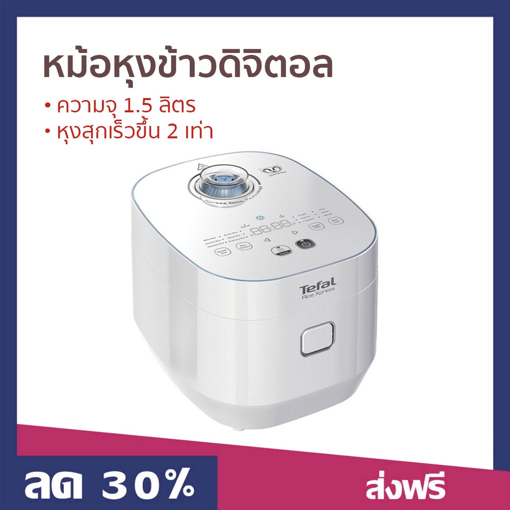 หม้อหุงข้าวดิจิตอล Tefal ความจุ 1.5 ลิตร หุงสุกเร็วขึ้น 2 เท่า รุ่น RK522166 - หม้อหุงข้าวระบบดิจิตอ