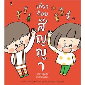 หนังสือเกี่ยวก้อยสัญญา (ปกแข็ง)