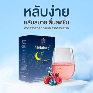 [ของแท้ ส่งฟรี] อาหารเสริม Melatory วิตามินรวมเข้มข้นชงดื่ม PharmaGaba TartCherry นอนง่าย หลับสบาย หลับคุณภาพ ตื่นสดชื่น