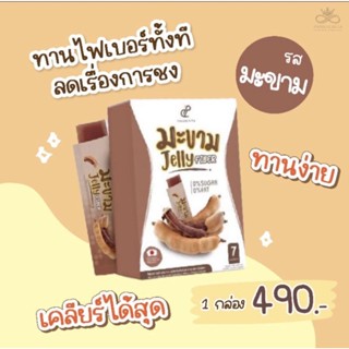 สูตรใหม่‼️ Jelly Fiber  เคลียร์เกลี้ยง ลดบวม ลดโซเดียม