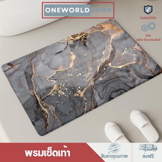 Oneworldshop ผ้าเช็ดเท้า พรมเช็ดเท้า ห้องน้ำ แร่ดินเบา ลายหินอ่อน แห้งไว กันลื่น ขนาด 40x60 ซม.มีกันลื่นอย่างดี O-318