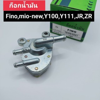 ก็อกน้ำมัน Fino,mio-new,Y100,Y111,JR,ZR ก็อกใต้ถัง ฟีโน่,มีโอ นิว,วาย100,วาย111,เจอาร์,แซดอาร์