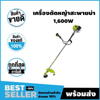 เครื่องตัดหญ้าสะพายบ่า - Fuel Tank Capacity:1200ml  (Prescott)