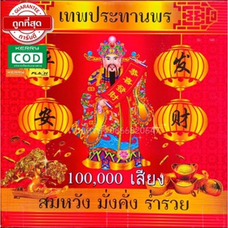 100000เสียง #หมื่นนัดแสนเสียง #100,000เสียง มีธงแดงนำโชค ราคาส่งจากโรงงาน แสนนัดล้านนัดทักแชทรับส่วนลด