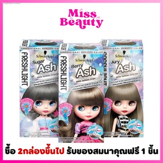 🔥ส่งไวจากไทย🔥(ซื้อ2ชิ้นขึ้นมีของแถม) Schwarzkopf freshlight foam color เฟรชไลท์ โฟมคัลเลอร์ โฟมเปลี่ยนสีผม แชมพูย้อมผม