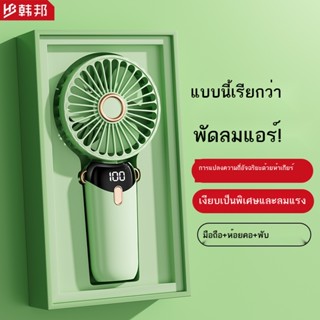 พัดลมขนาดเล็กแบบชาร์จ USB มือถือแบบพกพาขนาดใหญ่พลังงานลมเตียงหอพักนักเรียนพัดลมไฟฟ้าแบบพกพาปิดเสียง