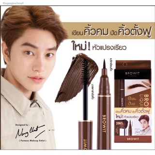 💥พร้อมส่ง ส่งไวมาก💥🚩ของแท้ I ส่งไว  🚩BROW SALON BROWIT เขียนคิ้ว น้องฉัตร ติดทน