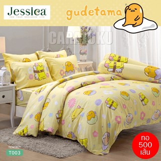 JESSICA ชุดผ้าปูที่นอน ไข่ขี้เกียจ Gudetama T003 Tencel 500 เส้น สีเหลือง #เจสสิกา ชุดเครื่องนอน ผ้าปู ผ้านวม กุเดทามะ