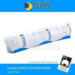 TOTO หมอนข้าง ใยสังเคราะห์ เกรด A #โตโต้ หมอน