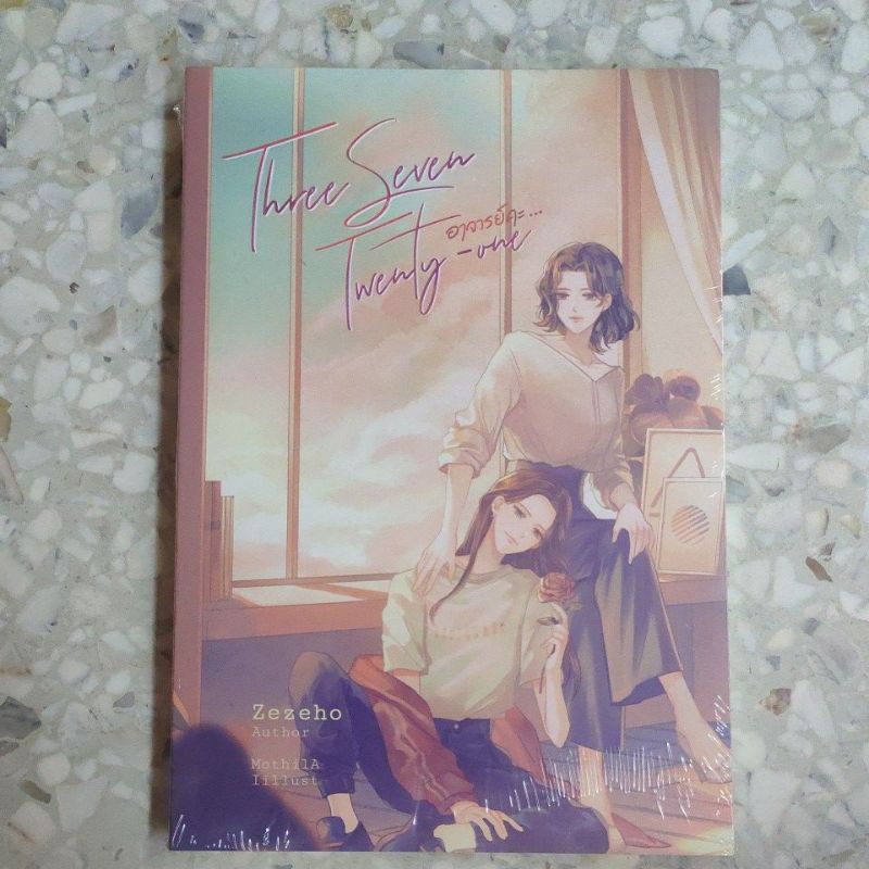 นิยายยูริ (yuri) มือ1 Three seven Twenty อาจารย์คะ... ของ Zezeho