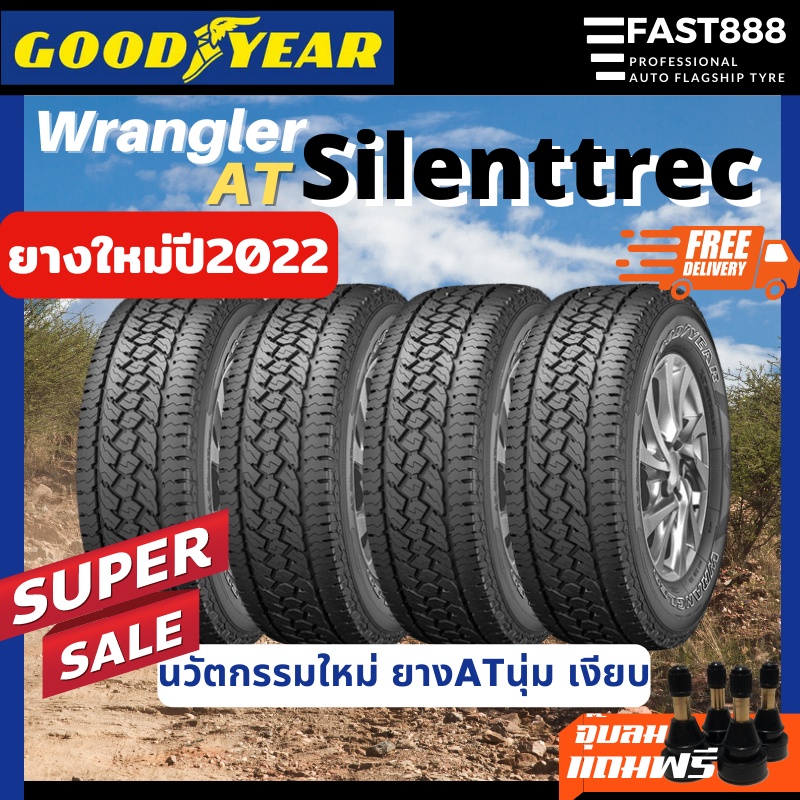 ส่งฟรี Goodyear ขนาด 225/70 R15, 265/70 R16, 265/60 R18 รุ่น Wrangler Silenttrac ยางกู้ดเยียร์ มีประ