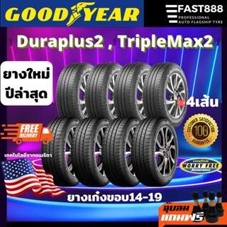 [ส่งฟรี] GOODYEAR ยางรถยนต์ขอบ14-18 ยางรถเก๋งนุ่มเงียบ 185/65R15, 185/55R16, 215/60R16