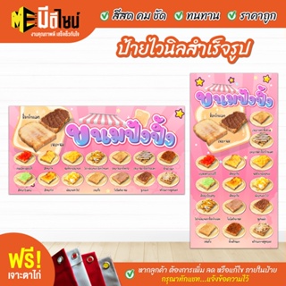 ป้ายร้าน ป้ายไวนิลสำเร็จรูป ขนมปังปิ้ง สีส้ม ชมพู สีคมชัด ทนทาน ราคาถูกกกกก ฟรี เจาะตาไก่