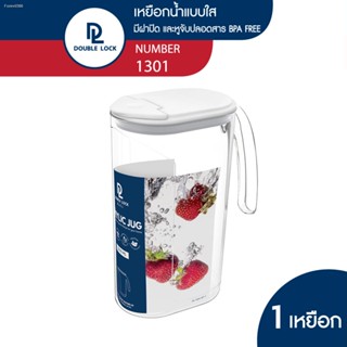 Double Lock เหยือกน้ำอะคริลิคใส มีฝาปิด 2200 ml. รุ่น 1301