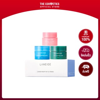 Laneige Good Night Kit (3 Items) **New  ลาเนจ  เซตรวมสลีปปิ้งมาส์กลาเนจ 3 สูตรฮิต