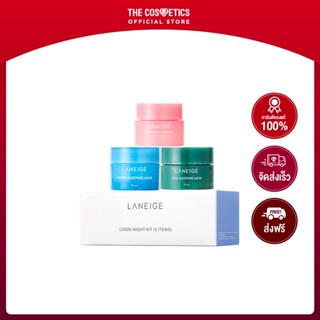 Laneige Good Night Kit (3 Items) **New  ลาเนจ  เซตรวมสลีปปิ้งมาส์กลาเนจ 3 สูตรฮิต